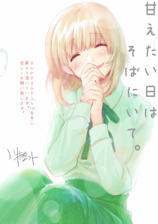 1girl arms_up bangs closed_eyes collared_shirt commentary_request facing_viewer green_ribbon green_shirt green_skirt hair_between_eyes hands_together head_tilt kawai_makoto long_sleeves neck_ribbon open_mouth ribbon shirt simple_background sitting skirt solo translation_request white_background