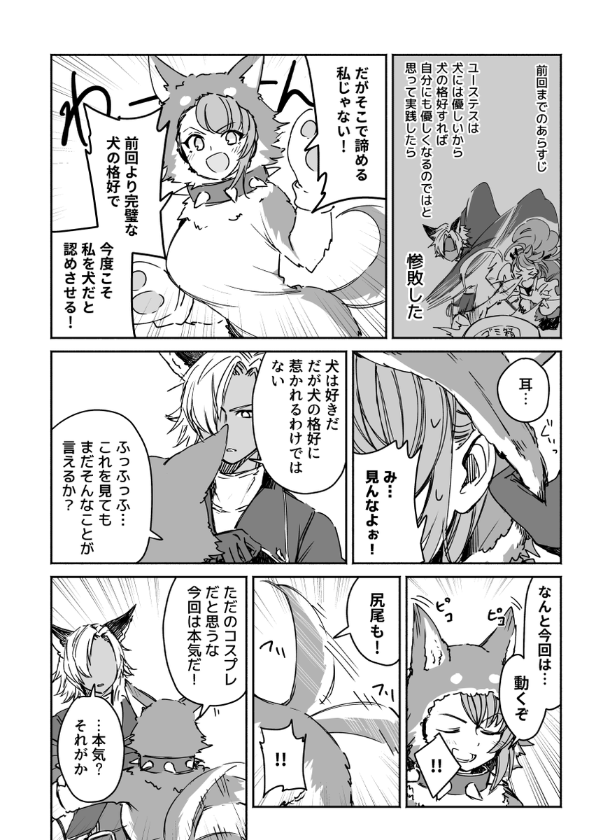 1boy 1girl animal_costume beatrix_(granblue_fantasy) comic dog_costume downscaled eustace_(granblue_fantasy) granblue_fantasy highres md5_mismatch monochrome motitoy resized