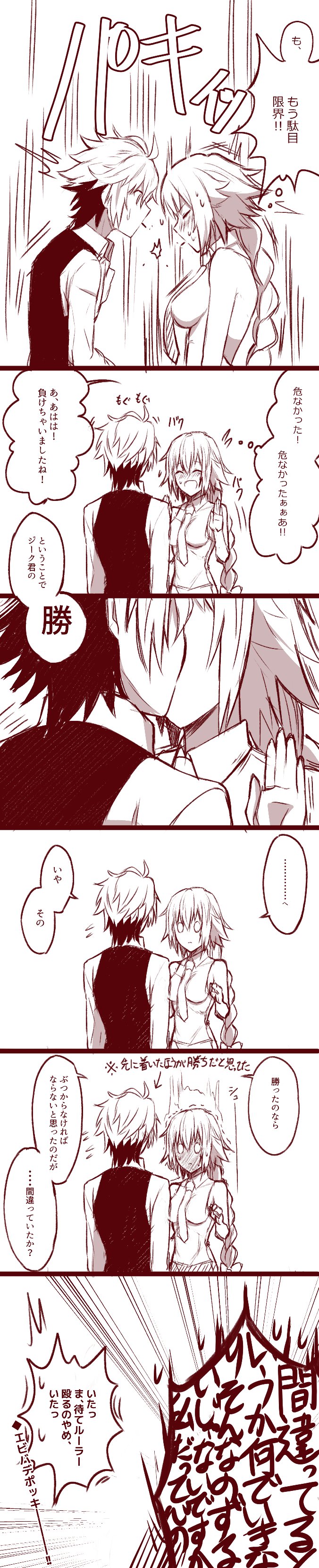 ! ... 1boy 1girl ? absurdres ahoge back bangs blank_eyes blush braid breasts closed_eyes comic commentary couple eating embarrassed eyebrows_visible_through_hair face-to-face fate/apocrypha fate_(series) food from_side full-face_blush highres kiss large_breasts long_braid long_hair long_image long_sleeves looking_at_another multiple_monochrome necktie nyorotono one_eye_closed pocky pocky_day pocky_kiss ruler_(fate/apocrypha) shared_food shirt short_hair sieg_(fate/apocrypha) single_braid sleeveless sleeveless_shirt speech_bubble spoken_ellipsis spoken_exclamation_mark spoken_question_mark sweat tall_image thinking translation_request very_long_hair waistcoat