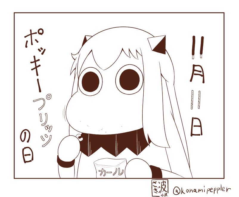 (o)_(o) 1girl candy collar comic commentary_request date eating food food_on_face holding holding_food horns kantai_collection long_hair mittens monochrome moomin moomintroll muppo northern_ocean_hime pocky_day pretz sazanami_konami sidelocks solo translation_request white_background you're_doing_it_wrong