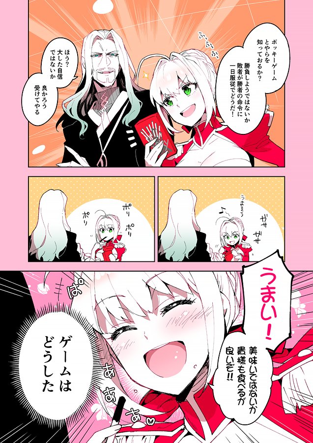 1boy 1girl ahoge beard blush braid breasts comic commentary_request dress eating facial_hair fate/grand_order fate_(series) food french_braid green_eyes koshiro_itsuki lancer_of_black long_hair pocky pocky_day red_dress saber_extra smile speech_bubble sweater translation_request white_hair