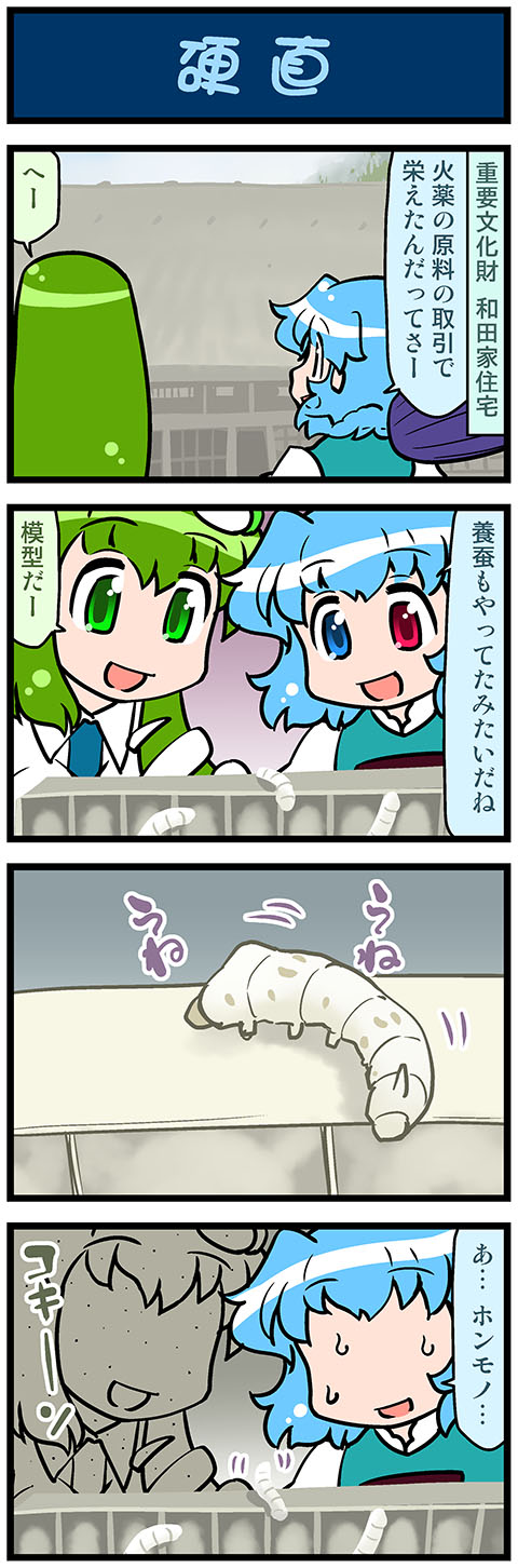 2girls 4koma :d artist_self-insert blue_eyes blue_hair blue_vest carrying caterpillar closed_umbrella color_drain comic commentary_request eyebrows_visible_through_hair faceless faceless_female frog_hair_ornament green_eyes green_hair hair_ornament heterochromia highres kochiya_sanae long_hair mizuki_hitoshi multiple_girls open_mouth petrification red_eyes short_hair shoulder_carry silkworm smile snake_hair_ornament sweat sweating_profusely tatara_kogasa touhou translated umbrella vest