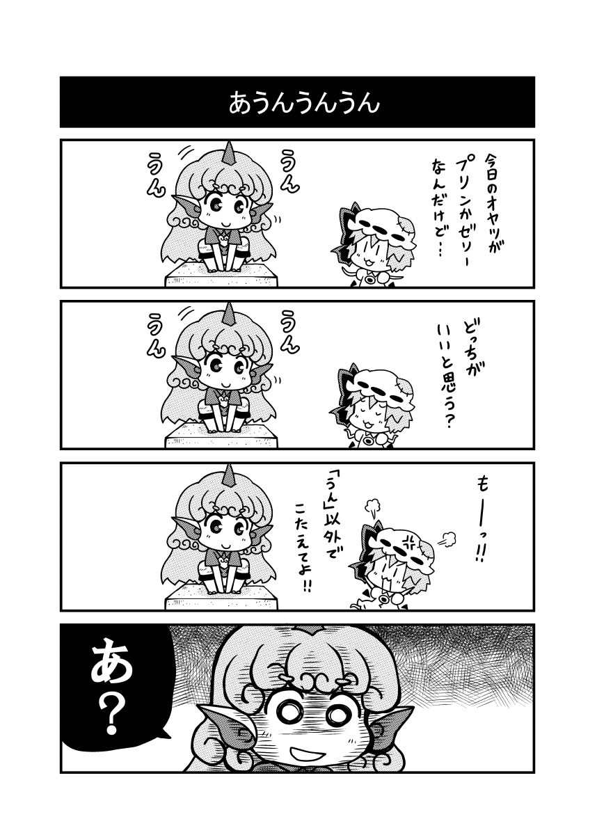 &gt;:o 2girls 4koma :3 =3 anger_vein animal_ears arms_up bangs bat_wings bow brooch chibi closed_eyes closed_mouth cloud_print collared_dress collared_shirt comic commentary_request curly_hair detached_wings eyebrows_visible_through_hair greyscale hair_between_eyes hat hat_bow highres horn jewelry kariyushi_shirt komano_aun long_hair mob_cap monochrome motion_lines multiple_girls noai_nioshi open_mouth patch puffy_short_sleeves puffy_sleeves remilia_scarlet ribbon-trimmed_headwear ribbon_trim shaded_face shirt short_hair short_sleeves shorts shrug sitting smile touhou translation_request v-shaped_eyebrows wing_collar wings |_|