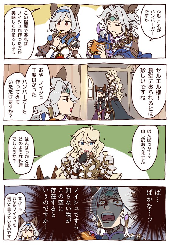 armor blonde_hair brown_eyes closed_eyes colored comic erun_(granblue_fantasy) expressionless food french_fries granblue_fantasy hairband hamburger heles hood long_hair naoise seruel silver_hair simple_background skasaha_(granblue_fantasy) surprised sweatdrop translation_request wanotsuku