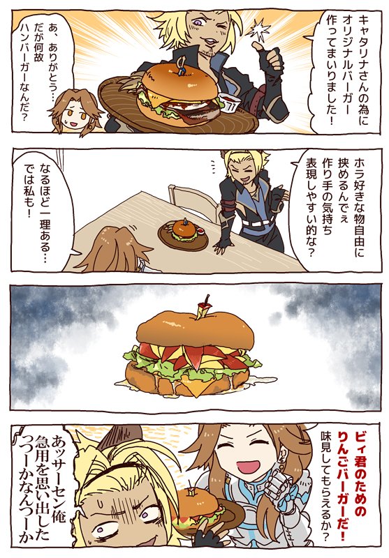 1boy 1girl apple armor blonde_hair brown_eyes brown_hair catalina_(granblue_fantasy) chains closed_eyes colored comic dark_skin erun_(granblue_fantasy) food fruit granblue_fantasy hamburger long_hair lowain_(granblue_fantasy) one_eye_closed ribbon simple_background smile sweatdrop table thumbs_up translation_request violet_eyes wanotsuku