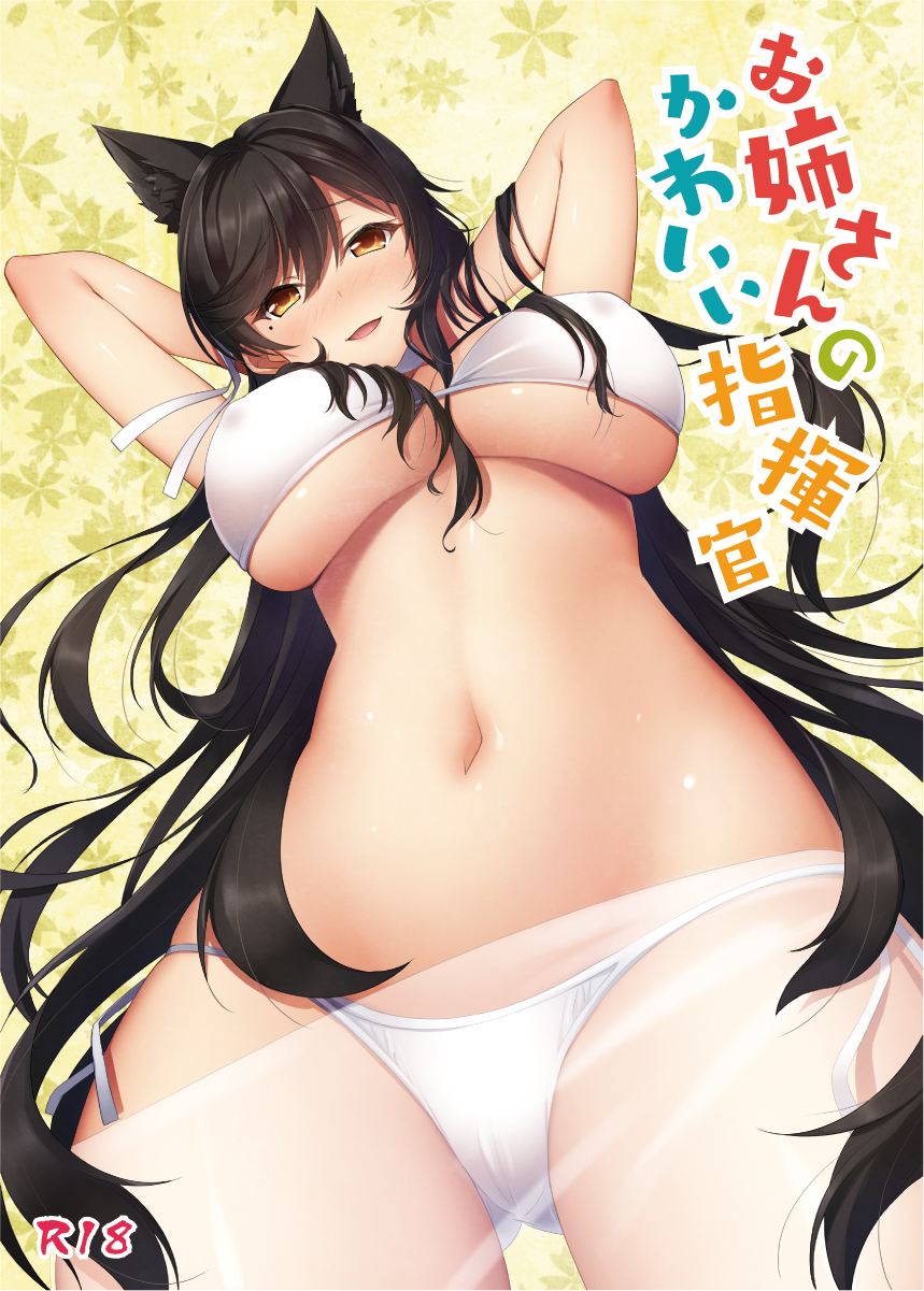 1girl :d animal_ears arms_behind_head arms_up atago_(azur_lane) azur_lane bangs bare_arms bikini blush breasts brown_eyes brown_hair eyebrows_visible_through_hair floral_background foreshortening from_below gluteal_fold highres large_breasts long_hair looking_at_viewer mole mole_under_eye navel nose_blush open_mouth rating sarong see-through shiny shiny_skin smile solo stomach swept_bangs swimsuit tareme thighs translation_request under_boob very_long_hair white_bikini yellow_background yu-ta