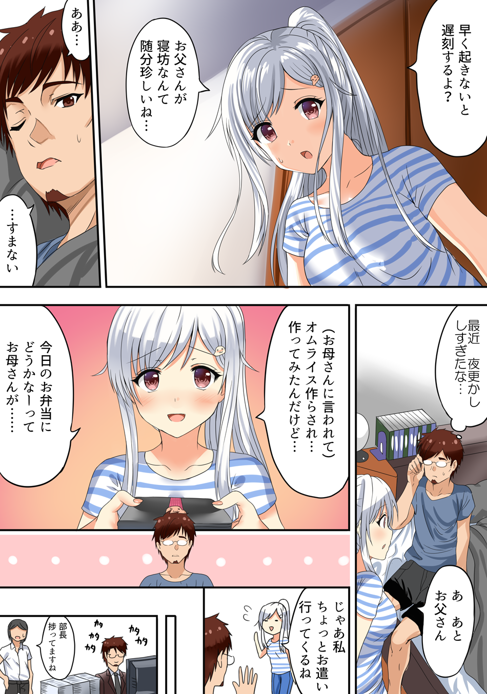 1boy 1girl aldehyde brown_hair comic facial_hair father_and_daughter glasses goatee highres long_hair neeko neeko's_father obentou original ponytail translation_request white_hair