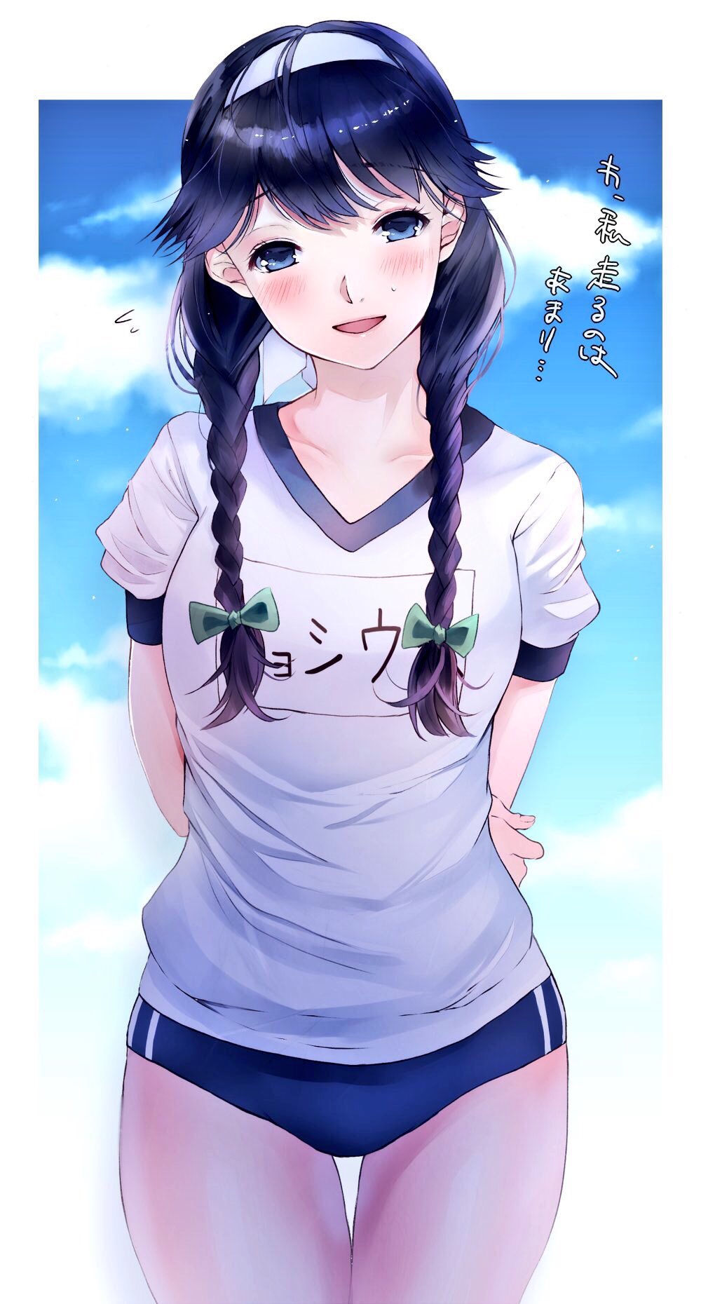 10s 1girl :d alternate_costume arms_behind_back bangs blue_eyes blue_hair blue_sky blush bow buruma clouds collarbone cowboy_shot day flying_sweatdrops green_bow gym_uniform hair_bow hairband highres houshou_(kantai_collection) kantai_collection long_hair magai_akashi open_mouth outdoors shirt short_sleeves sky smile solo stamp thigh_gap thighs translation_request white_hairband white_shirt