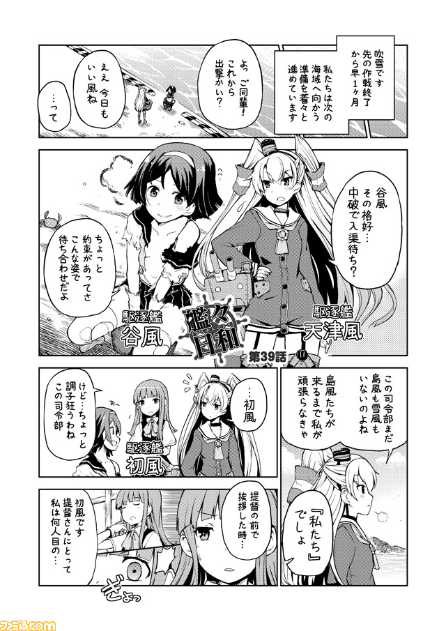10s 3girls amatsukaze_(kantai_collection) bangs blunt_bangs character_name collarbone comic commentary crab dress greyscale hairband hatsukaze_(kantai_collection) kantai_collection long_hair mizumoto_tadashi monochrome multiple_girls parted_bangs sailor_dress school_uniform short_hair tanikaze_(kantai_collection) torn_clothes translation_request twintails