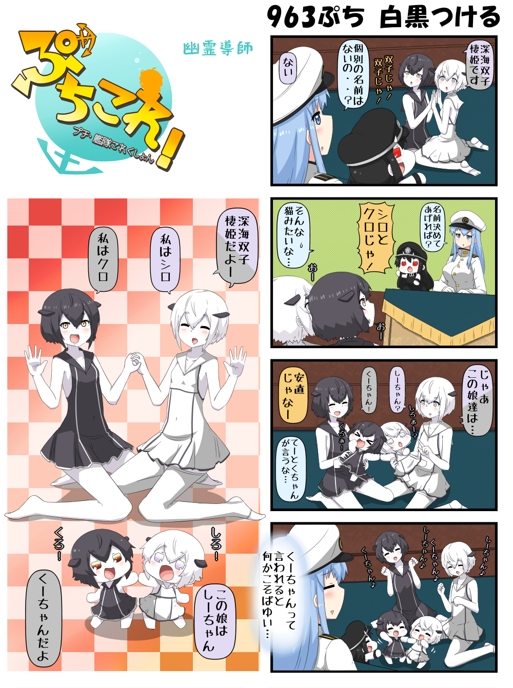 &gt;_&lt; 10s 4koma 6+girls abyssal_twin_hime_(black) abyssal_twin_hime_(white) battleship_hime black_hair blue_eyes blue_hair brown_eyes chair closed_eyes comic commentary_request desk dress epaulettes female_admiral_(kantai_collection) hair_between_eyes hair_ornament hand_holding hat highres horns kantai_collection kneeling long_hair military military_hat military_uniform multiple_girls musical_note oni_horns open_mouth peaked_cap puchimasu! red_eyes sailor_dress shinkaisei-kan short_hair sidelocks sitting sleeveless sleeveless_dress smile spoken_musical_note standing thigh-highs translation_request uniform white_hair yuureidoushi_(yuurei6214)