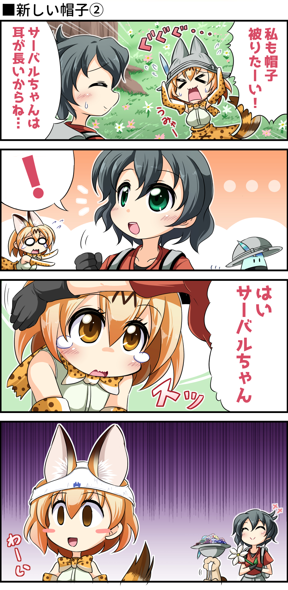 ! &gt;_&lt; 2girls 4koma :&gt; ^_^ ^o^ animal_ears backpack bag black_hair blush_stickers closed_eyes comic elbow_gloves empty_eyes geoduck gloom_(expression) gloves green_eyes hat highres kaban_(kemono_friends) kemono_friends light_brown_hair lucky_beast_(kemono_friends) multiple_girls object_on_head panties panties_on_head sekiguchi_miiru serval_(kemono_friends) serval_ears serval_print serval_tail short_hair spoken_exclamation_mark sweat tail translation_request underwear yellow_eyes