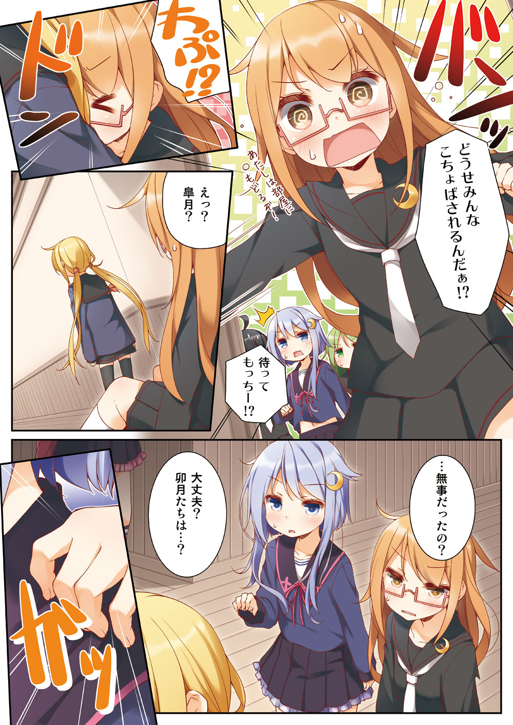 10s 5girls ahoge black_serafuku blonde_hair blush brown_hair comic crescent crescent_hair_ornament crescent_moon_pin glasses hair_ornament highres kantai_collection long_hair mikazuki_(kantai_collection) mochizuki_(kantai_collection) multiple_girls nagatsuki_(kantai_collection) necktie red-framed_eyewear remodel_(kantai_collection) satsuki_(kantai_collection) school_uniform semi-rimless_glasses serafuku translated twintails white_necktie yayoi_(kantai_collection) yume_no_owari