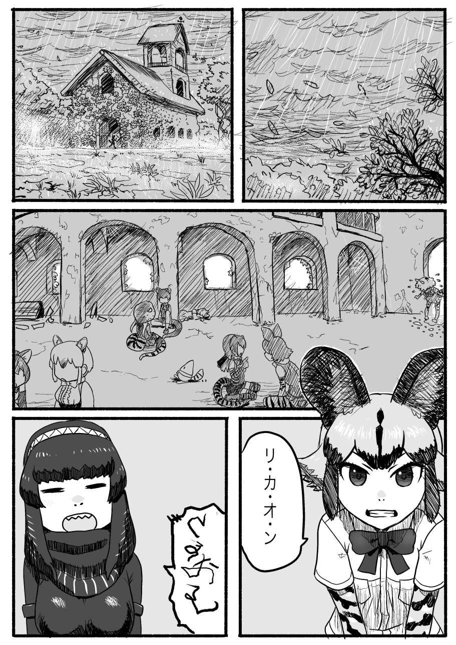 6+girls african_wild_dog_(kemono_friends) african_wild_dog_ears animal_ears cat_ears character_request church clenched_teeth closed_eyes clouds cloudy_sky comic crossover godzilla godzilla_(series) greyscale hairband highres hood hood_up hoodie indoors jaguar_(kemono_friends) kemono_friends kishida_shiki long_hair long_sleeves lying monochrome multiple_girls open_mouth outdoors overgrown personification rain ruins sand_cat_(kemono_friends) shin_godzilla short_hair short_sleeves sitting sky snake_tail standing tail teeth translation_request tsuchinoko_(kemono_friends)