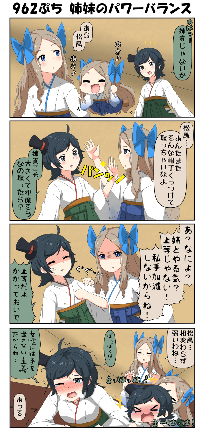 10s 4koma anger_vein asakaze_(kantai_collection) black_hair blonde_hair blue_eyes blush bow clenched_hand closed_eyes comic commentary_request floating grey_eyes hair_bow hallway hat heavy_breathing highres japanese_clothes kantai_collection kimono long_hair long_sleeves lying matsukaze_(kantai_collection) meiji_schoolgirl_uniform mini_hat mini_top_hat on_floor on_stomach one_eye_closed open_mouth puchimasu! sexually_suggestive shaded_face short_hair smile surprised sweatdrop tearing_up tickling top_hat translation_request trembling wide_sleeves wrist_grab yuureidoushi_(yuurei6214)