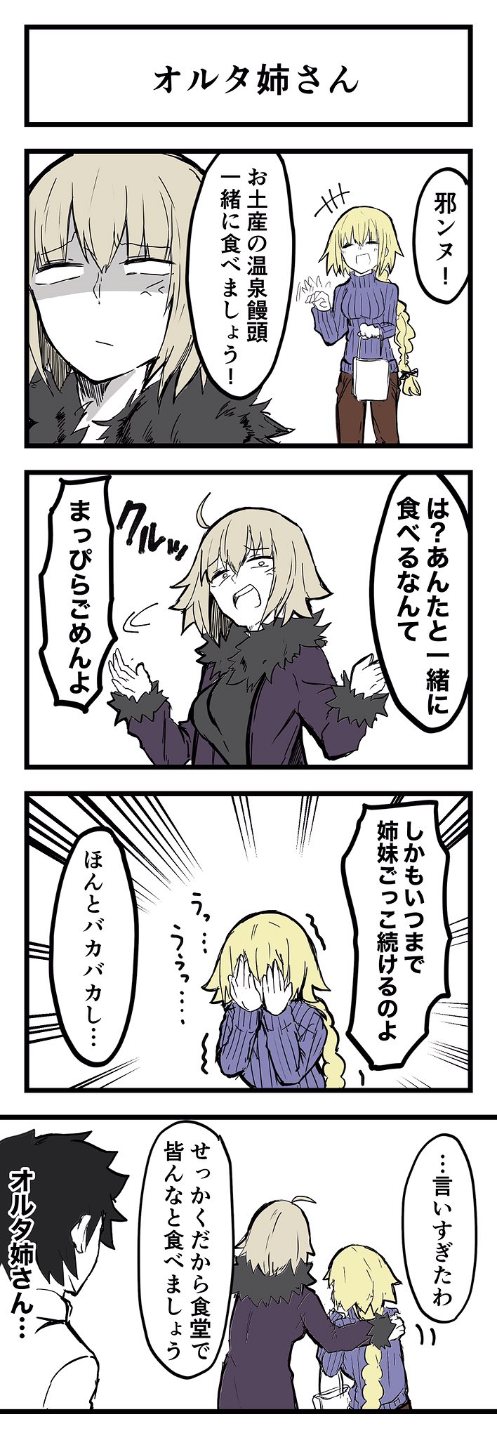 1boy 2girls 4koma anger_vein black_hair blonde_hair braid comic crying fujimaru_ritsuka_(male) fur_collar fur_trim highres jacket jeanne_alter multiple_girls ruler_(fate/apocrypha) sake_osamu sweater