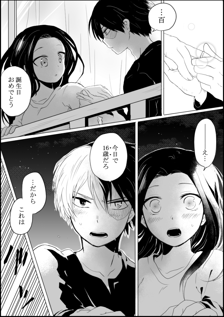 1boy 1girl black_hair blush boku_no_hero_academia comic hair_down long_hair night night_sky sky speech_bubble teaszlt text todoroki_shouto translation_request yaoyorozu_momo