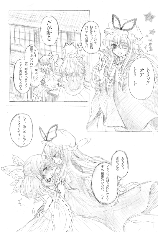 comic hakurei_reimu halloween miyoshi monochrome multiple_girls touhou translated translation_request yakumo_yukari