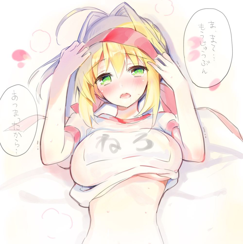 1girl ahoge bangs blonde_hair blush braid breasts eyebrows_visible_through_hair fate/grand_order fate_(series) green_eyes gym_shirt gym_uniform hair_between_eyes hair_intakes half-closed_eyes hands_up headband large_breasts looking_at_viewer lying on_back open_mouth petals saber_extra shirt shirt_lift sidelocks solo speech_bubble white_shirt youta