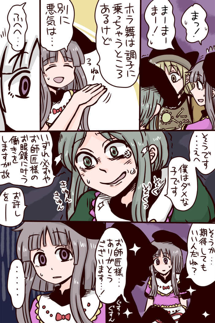 comic jiru_(jirufun) matara_okina multiple_girls nishida_satono tagme teireida_mai touhou translation_request
