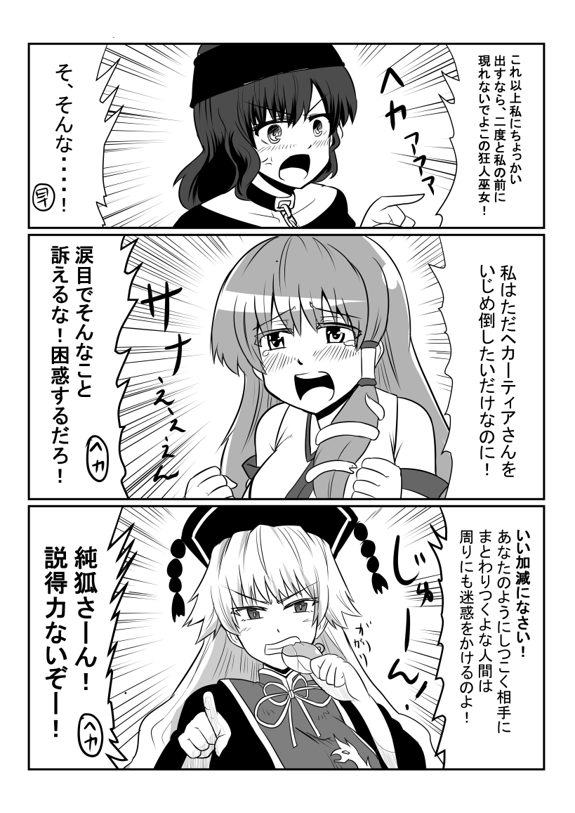 &gt;:o 3koma :o akumatokeiyaku anger_vein bangs blush chains collar comic detached_sleeves emphasis_lines eyebrows_visible_through_hair frog_hair_ornament greyscale hair_ornament hair_tubes hecatia_lapislazuli junko_(touhou) kochiya_sanae long_hair monochrome neck_ribbon polos_crown ribbon sidelocks snake_hair_ornament speech_bubble tears touhou translation_request