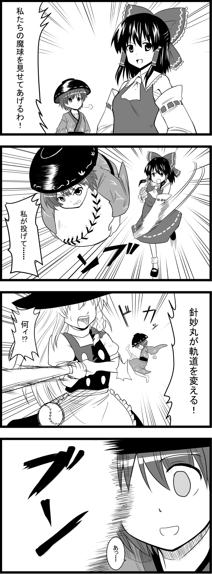 &gt;:) &gt;:d 4koma :d =3 akumatokeiyaku ascot baseball baseball_bat baseball_glove bow bowl bowl_hat comic detached_sleeves greyscale hair_bow hair_tubes hakurei_reimu hat highres japanese_clothes kicking kimono kirisame_marisa mary_janes monochrome open_mouth ribbon-trimmed_sleeves ribbon_trim sarashi shoes short_hair sidelocks skirt skirt_set smile socks speech_bubble sukuna_shinmyoumaru sweat throwing touhou translation_request