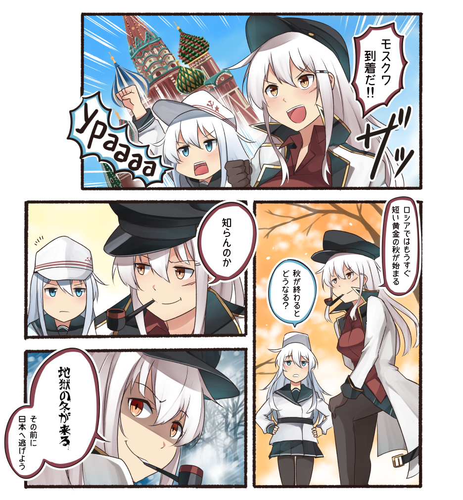 &gt;:) &gt;:d 2girls :d arm_up belt black_gloves black_legwear black_sailor_collar black_skirt blue_eyes comic commentary_request evil_smile gangut_(kantai_collection) gloves grey_eyes hair_between_eyes hammer_and_sickle hat hibiki_(kantai_collection) ido_(teketeke) jacket kantai_collection long_hair long_sleeves multiple_girls open_mouth orange_eyes pantyhose parody peaked_cap pipe pipe_in_mouth pleated_skirt red_shirt remodel_(kantai_collection) russian sailor_collar scar school_uniform serafuku shaded_face shirt silver_hair skirt smile space_adventure_cobra speech_bubble st_basil's_cathedral thigh-highs translation_request verniy_(kantai_collection) white_hair white_hat white_jacket