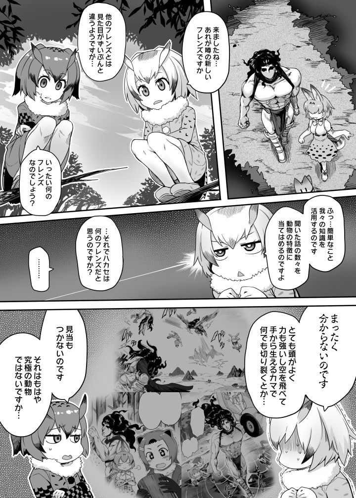 1boy 3girls abs animal_ears bird_tail coat comic crossed_arms crossover day elbow_gloves eurasian_eagle_owl_(kemono_friends) eyebrows_visible_through_hair fur_collar gloom_(expression) gloves greyscale hair_between_eyes high-waist_skirt jitome jojo_no_kimyou_na_bouken kars_(jojo) kemono_friends loincloth long_hair long_sleeves lucky_beast_(kemono_friends) monochrome multiple_girls muscle northern_white-faced_owl_(kemono_friends) open_mouth outdoors scared serval_(kemono_friends) serval_ears serval_print serval_tail shirt short_hair skirt sleeveless sleeveless_shirt squatting sweat sweating_profusely tail toritora translation_request trembling triangle_mouth walking