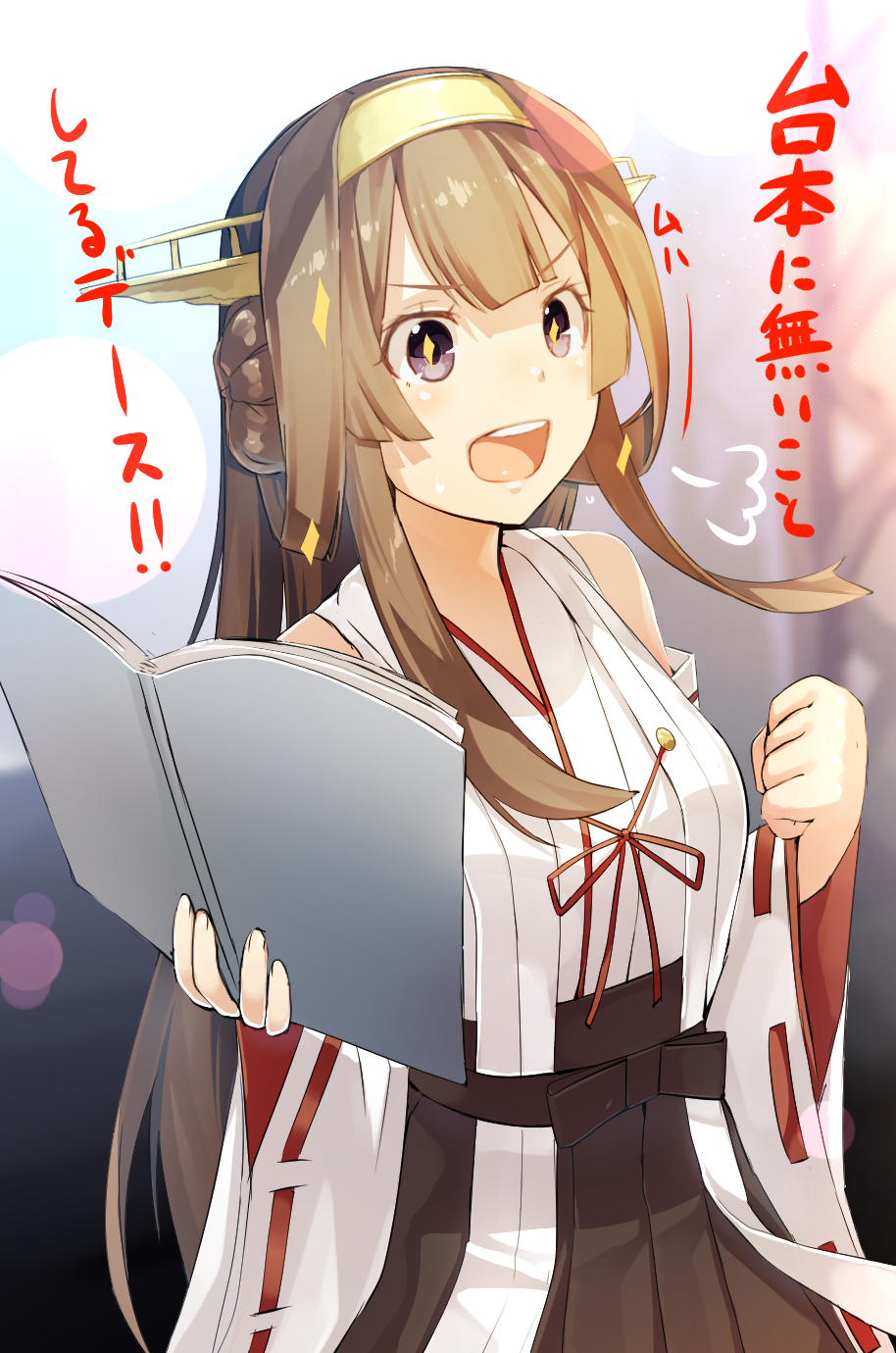 +_+ 10s 1girl :d =3 bangs black_skirt blurry blush book brown_hair clenched_hand depth_of_field detached_sleeves eyebrows_visible_through_hair hakama_skirt hand_up headband highres kantai_collection kongou_(kantai_collection) meth_(emethmeth) nontraditional_miko open_book open_mouth pleated_skirt ribbon-trimmed_sleeves ribbon_trim rigging sidelocks skirt smile solo sparkle teeth upper_body violet_eyes
