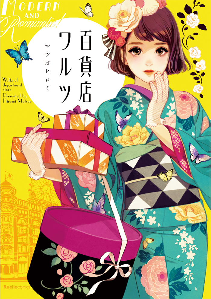 1girl animal_print bangs blue_kimono bob_cut brown_eyes brown_hair butterfly butterfly_print closed_mouth commentary_request cover cover_page fishnet_gloves fishnets floral_print flower gift gloves hair_flower hair_ornament holding holding_gift japanese_clothes kimono looking_at_viewer matsuo_hiromi obi original sash short_hair solo standing yellow_background