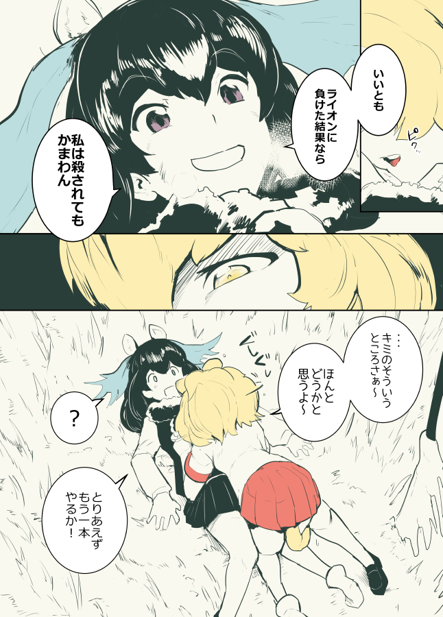 2girls :d ? animal_ears antlers bare_arms bare_legs black_hair blonde_hair breath close-up comic day eyes from_above fur_collar grass hair_over_one_eye kemono_friends leaning_on_person lion_(kemono_friends) lion_ears lion_tail long_hair long_sleeves looking_at_another lying lying_on_person moose_(kemono_friends) moose_ears motion_lines multiple_girls on_back open_mouth outdoors sasaki_tatsuya shaking_head shirt short_sleeves skirt smile spoken_question_mark sweater tail translation_request violet_eyes yellow_eyes