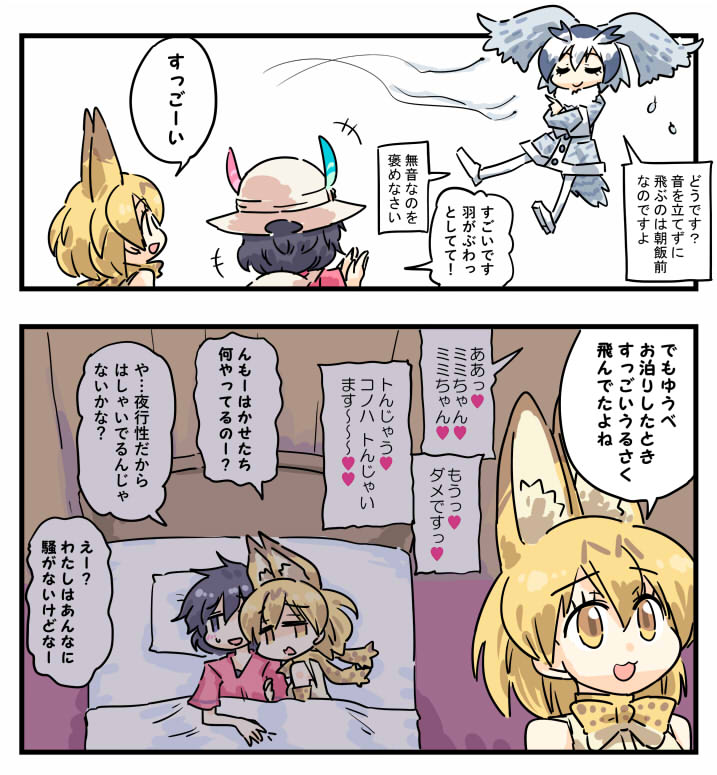 animal_ears bed blush comic commentary_request eyebrows_visible_through_hair flying head_wings kaban_(kemono_friends) kemono_friends multicolored_hair multiple_girls northern_white-faced_owl_(kemono_friends) seki_(red_shine) serval_(kemono_friends) serval_ears short_hair translation_request yuri