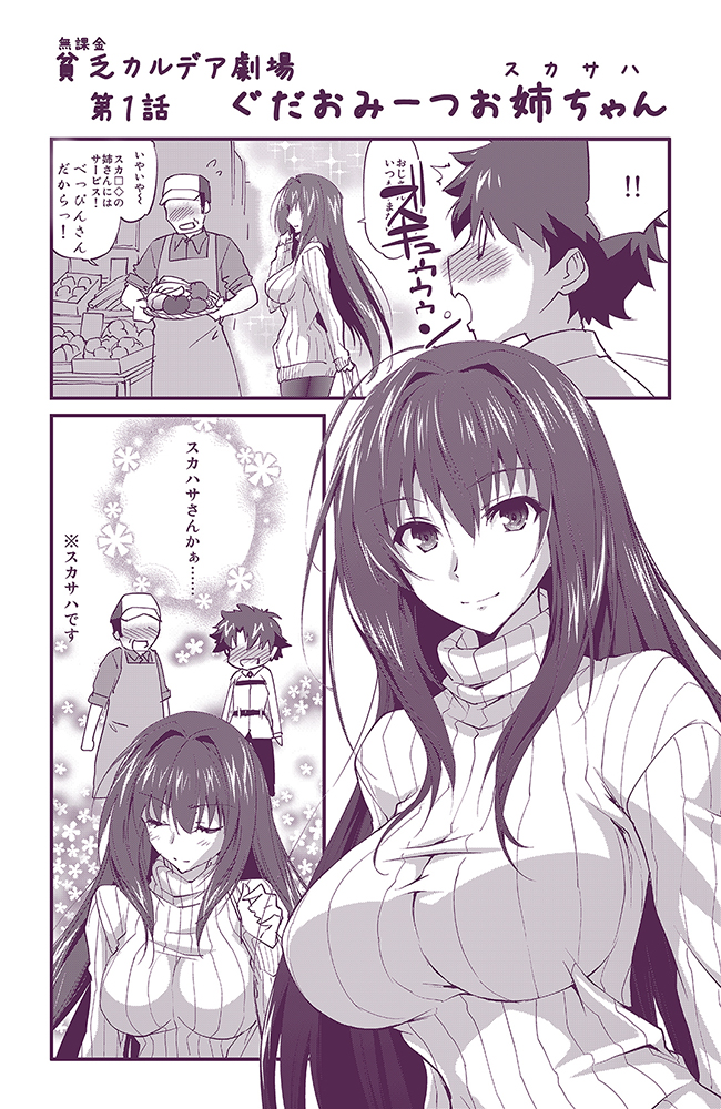 ! !! 0_0 1girl 2boys :d apron blush breasts closed_eyes closed_mouth comic dress embarrassed eyebrows_visible_through_hair fate/grand_order fate_(series) flying_sweatdrops food fruit fujimaru_ritsuka_(male) full-face_blush hair_between_eyes inset large_breasts long_hair long_sleeves looking_at_viewer monochrome multiple_boys open_mouth pantyhose ribbed_sweater scathach_(fate/grand_order) smile solo spoken_exclamation_mark standing sweater sweater_dress turtleneck turtleneck_sweater yuuki_homura