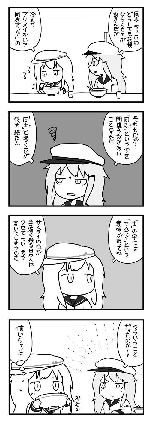 2girls 4koma arm_rest blush bowl closed_mouth coat comic cup drinking_glass eating eyebrows_visible_through_hair flat_cap flying_sweatdrops food frown gangut_(kantai_collection) greyscale hat hibiki_(kantai_collection) highres kantai_collection long_sleeves military military_hat military_uniform monochrome multiple_girls noodles peaked_cap pon_(0737) ramen slit_pupils squiggle sweatdrop table translation_request uniform verniy_(kantai_collection)