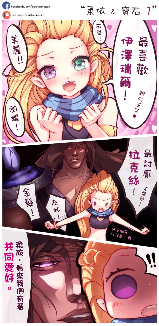 ! !! 1boy 1girl beancurd blush brown_hair comic commentary_request crop_top glowing glowing_eyes green_eyes heart heterochromia highres league_of_legends lips midriff navel orange_hair parted_lips scarf taric text translation_request violet_eyes zoe_(league_of_legends)