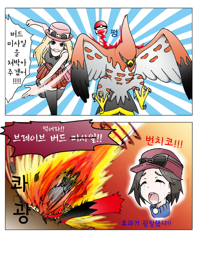 1boy 1girl angry blaziken calem_(pokemon) comic crossover crying fire gameplay_mechanics gatchaman korean_text mega_blaziken mega_pokemon mr.alex poke_ball poke_ball_(basic) pokemon pokemon_(creature) pokemon_(game) pokemon_xy serena_(pokemon) tears throwing