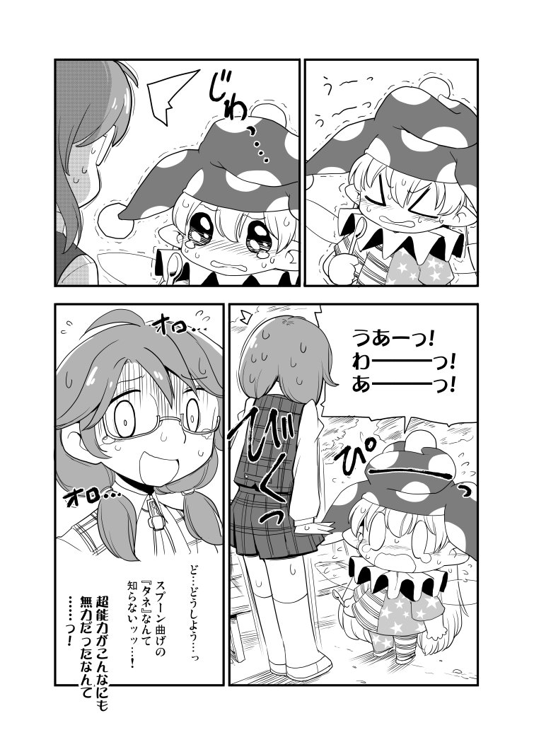 0_0 2girls american_flag_dress american_flag_legwear closed_eyes clownpiece comic crying fairy_wings glasses greyscale hat jester_cap kneehighs long_hair low_twintails miniskirt monochrome multiple_girls neck_ruff pantyhose plaid plaid_skirt plaid_vest pointy_ears polka_dot sayakata_katsumi shoes skirt spoon sweat sweating_profusely touhou translation_request trembling twintails usami_sumireko vest wings