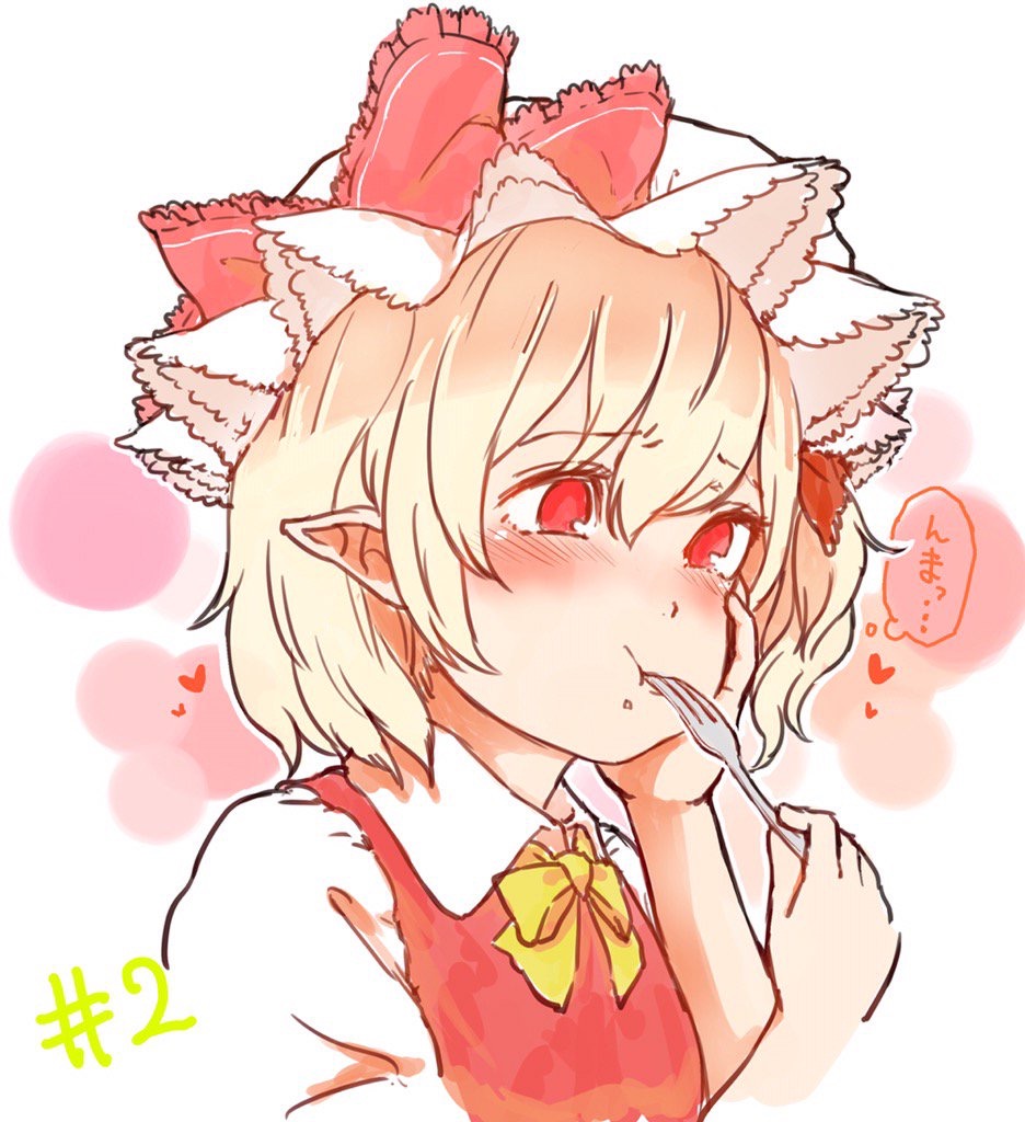 1girl bangs blonde_hair blush commentary_request danji_aq eating flandre_scarlet fork hand_on_own_face hat hat_ribbon heart mob_cap pointy_ears red_eyes red_ribbon ribbon short_sleeves solo touhou upper_body vest white_hat