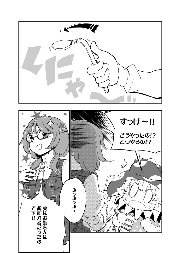 2girls american_flag_dress clownpiece comic commentary commentary_request directional_arrow fairy_wings glasses greyscale hat jester_cap low_twintails monochrome multiple_girls neck_ruff plaid plaid_vest pointy_ears polka_dot sayakata_katsumi spoon spoon_bending star sweatdrop touhou translation_request twintails usami_sumireko vest wings