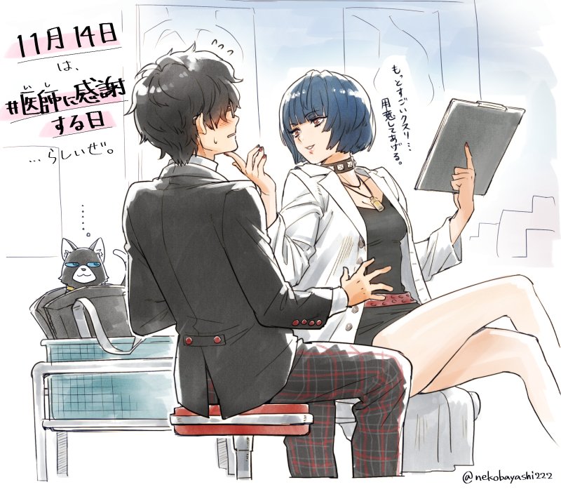 1boy 1girl bag black_hair blue_hair blush brown_eyes cat choker collarbone jewelry kurusu_akira labcoat morgana_(persona_5) nail_polish necklace nekorin_(nekoforest) persona persona_5 school_uniform short_hair sitting smile takemi_tae