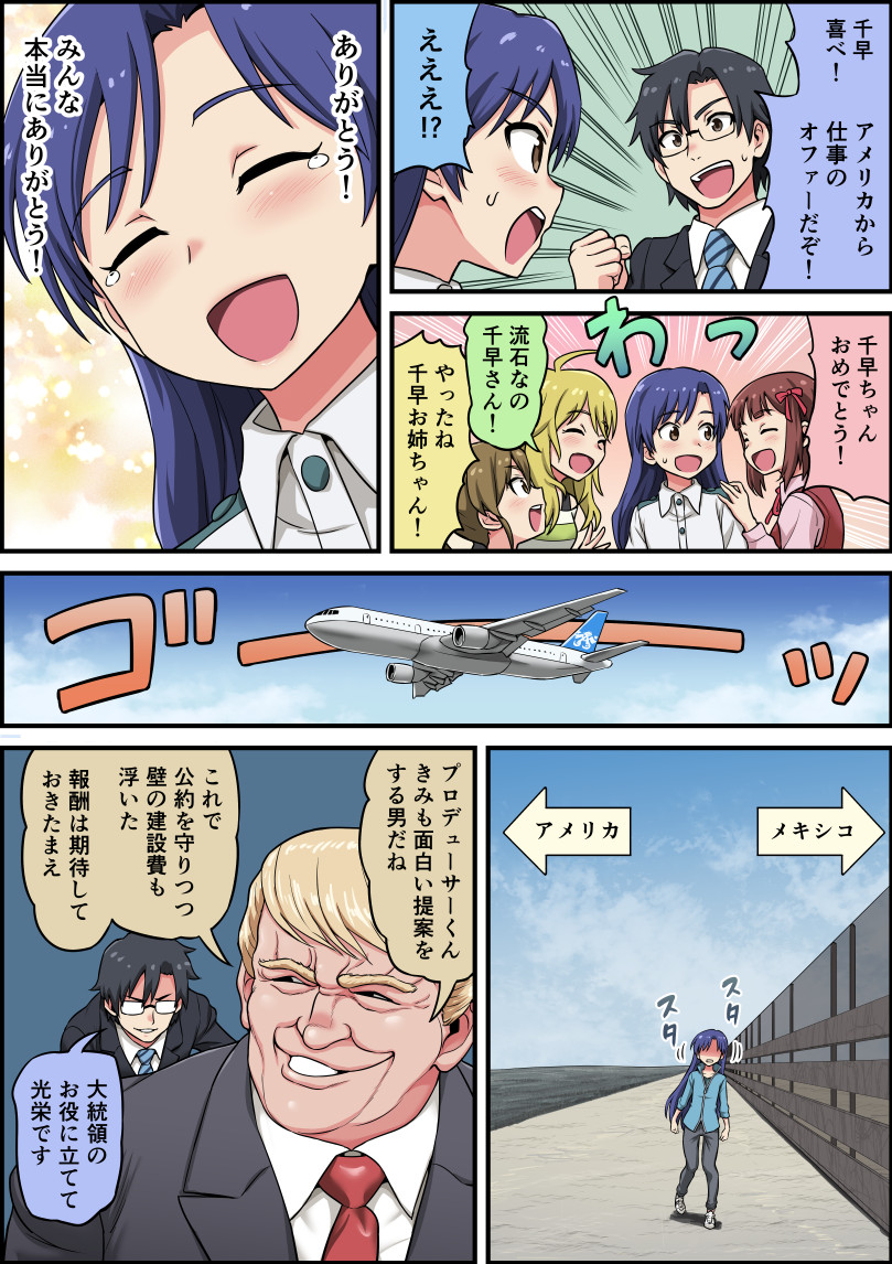 aircraft airplane amami_haruka black_hair blonde_hair blue_hair brown_hair character_request comic commentary_request donald_trump formal gachon_jirou glasses idolmaster idolmaster_(classic) kisaragi_chihaya long_hair opaque_glasses suit translation_request