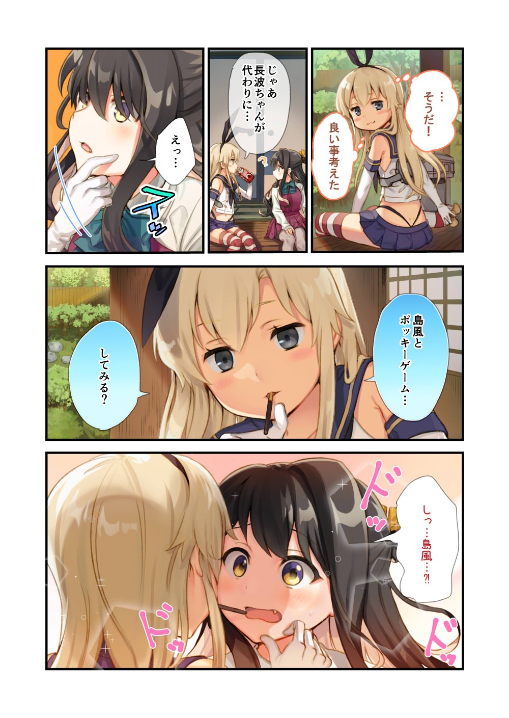 2girls :3 :t ? bangs black_hair black_panties blonde_hair blue_skirt blush box comic commentary_request crop_top day elbow_gloves embarrassed eyebrows_visible_through_hair fang food gloves grey_eyes hairband half_updo highres holding holding_box kantai_collection lens_flare lifebuoy long_hair long_sleeves looking_at_another looking_at_viewer machinery midriff miniskirt mouth_hold multicolored_hair multiple_girls naganami_(kantai_collection) open_mouth panties pantyhose parted_lips pink_hair pleated_skirt pocky pocky_kiss propeller rensouhou-chan school_uniform serafuku shared_food shimakaze_(kantai_collection) shirt sitting skirt sleeveless sleeveless_shirt sparkle speech_bubble striped striped_legwear thigh-highs thought_bubble translation_request underwear white_gloves wooden_floor yellow_eyes yoyoyotto yuri