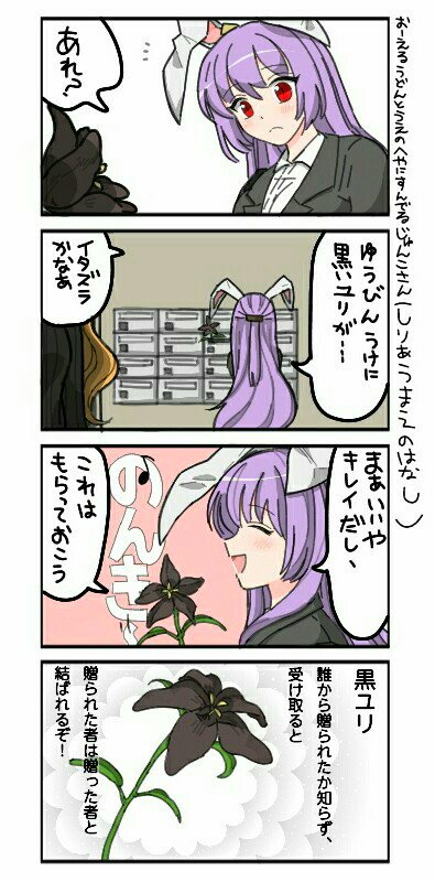 /\/\/\ 1girl 4koma animal_ears blush comic commentary_request flower kusoyarou lily_(flower) long_hair musical_note purple_hair quaver rabbit_ears red_eyes reisen_udongein_inaba smile speech_bubble touhou translation_request