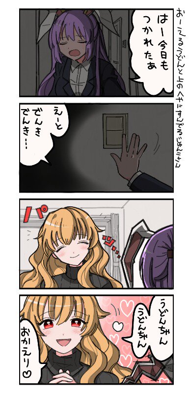 /\/\/\ 2girls 4koma :d alternate_costume animal_ears black_sweater blonde_hair collared_shirt comic commentary_request contemporary curtains hair_flaps heart junko_(touhou) kusoyarou long_hair multiple_girls open_mouth purple_hair rabbit_ears red_eyes reisen_udongein_inaba shirt sidelocks smile speech_bubble spoken_heart sweater touhou translation_request turtleneck turtleneck_sweater white_shirt