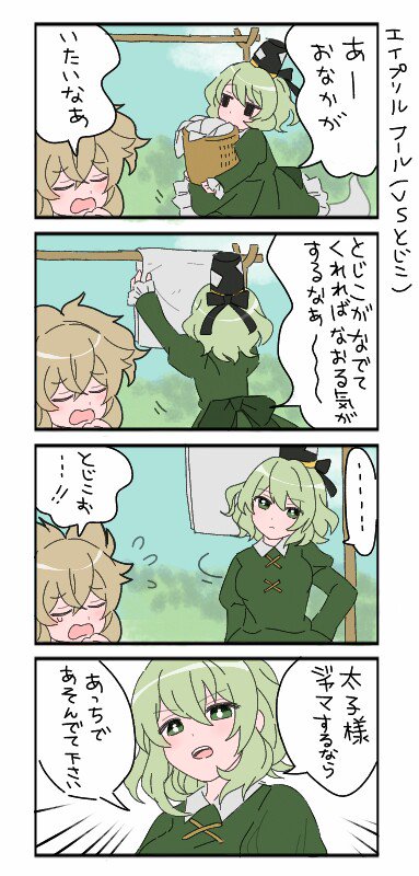 2girls 4koma basket closed_eyes comic commentary_request dress flying_sweatdrops green_dress green_eyes green_hair hat juliet_sleeves kusoyarou long_sleeves multiple_girls puffy_sleeves short_hair soga_no_tojiko speech_bubble tate_eboshi tears touhou toyosatomimi_no_miko translation_request