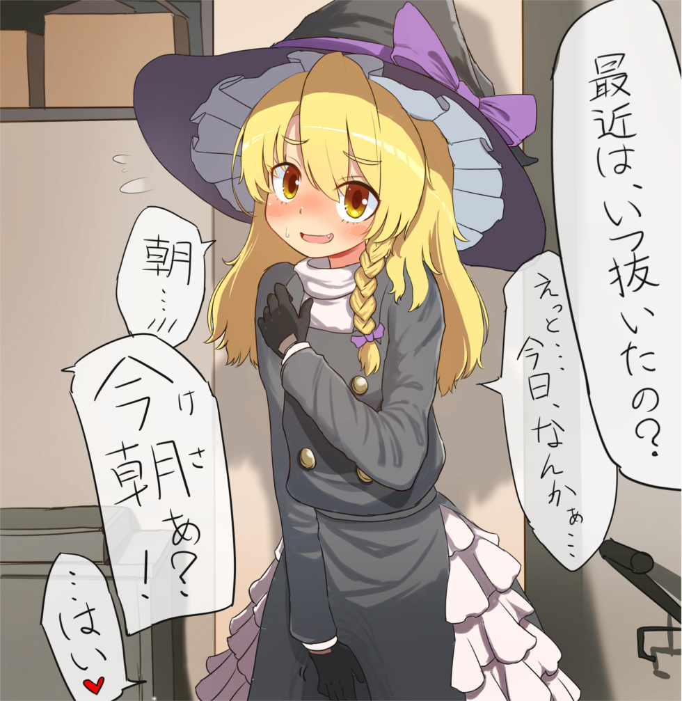 1girl black_gloves black_hat blonde_hair blush bow braid brown_eyes cookie_(touhou) eyebrows_visible_through_hair fang gloves hair_bow hat hat_bow hat_ribbon heart kirisame_marisa long_hair looking_back open_mouth pai_kebon_baa purple_bow purple_ribbon rei_(cookie) ribbon smile solo speech_bubble touhou translation_request witch_hat