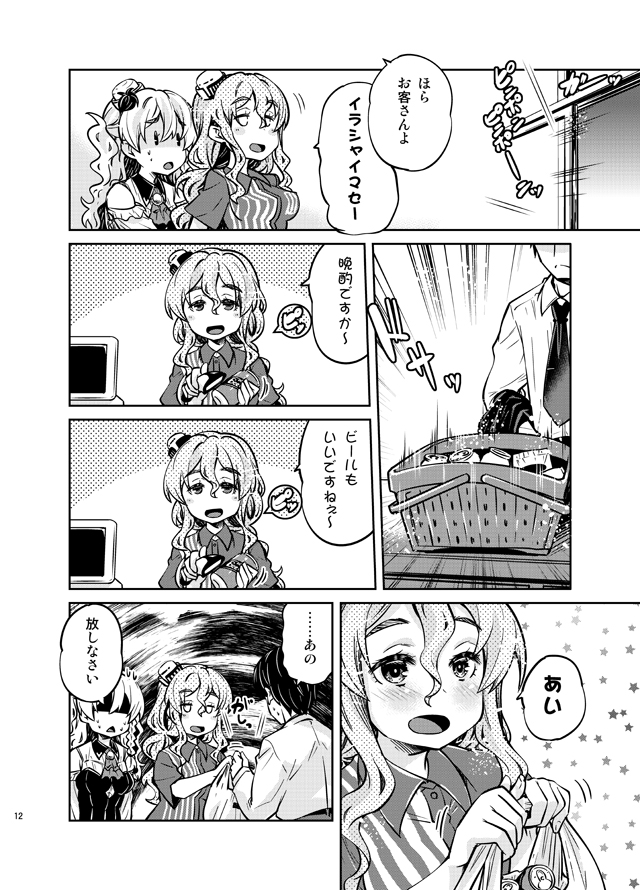 1boy 2girls bag barcode_scanner beer_can blush can comic employee_uniform imu_sanjo kantai_collection lawson monochrome multiple_girls necktie pola_(kantai_collection) shaded_face shopping_bag shopping_basket sliding_doors translation_request uniform wavy_hair zara_(kantai_collection)