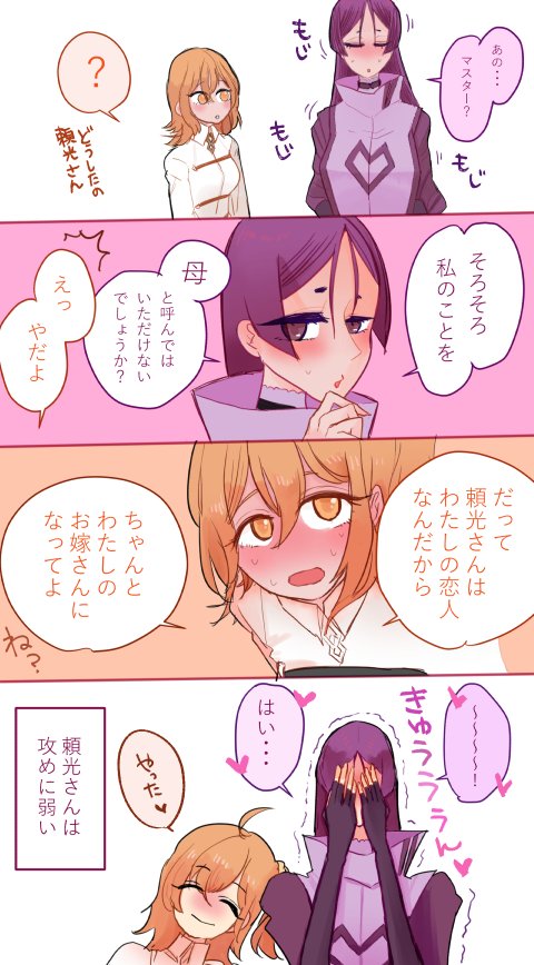 2girls ? ahoge blush closed_eyes comic commentary_request covering_face fate/grand_order fate_(series) fujimaru_ritsuka_(female) hair_between_eyes heart leaning_on_person long_hair looking_at_another meshiko minamoto_no_raikou_(fate/grand_order) multiple_girls open_mouth orange_eyes orange_hair purple_hair smile spoken_question_mark sweat translation_request trembling violet_eyes yuri