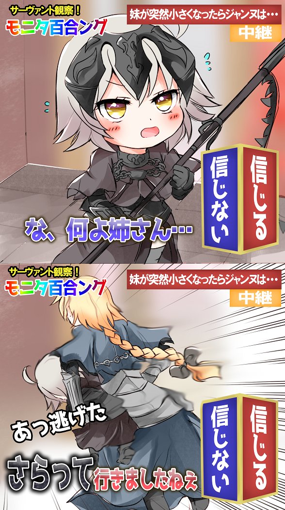 2girls ahoge black_bow blonde_hair bow braid carrying_under_arm chibi comic dual_persona fate/grand_order fate_(series) flying_sweatdrops gauntlets grey_hair hair_bow holding jeanne_d'arc_(alter)_(fate) jeanne_d'arc_(fate) jeanne_d'arc_(fate)_(all) long_braid mirui multiple_girls open_mouth parody short_hair single_braid translation_request yellow_eyes younger