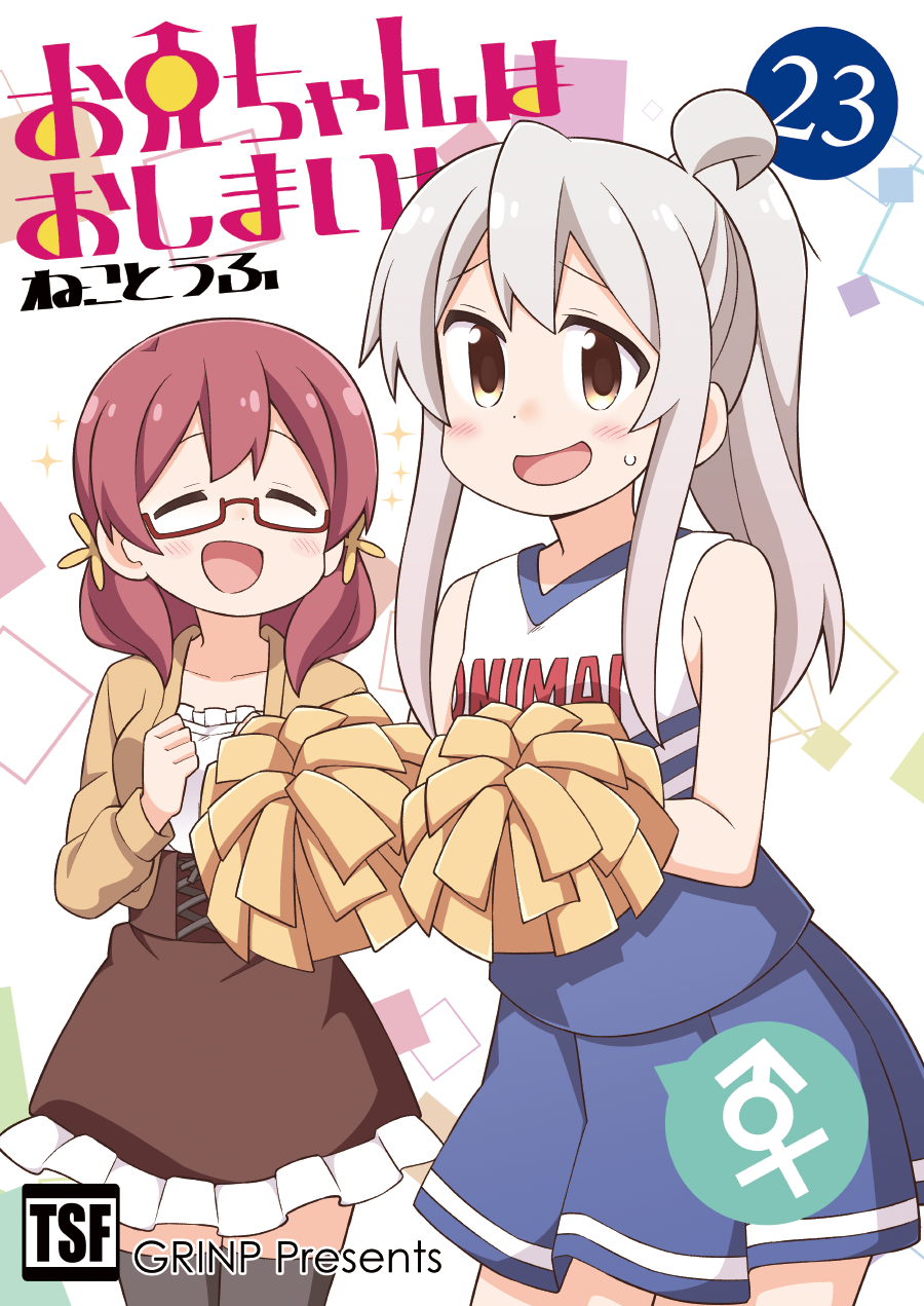 2girls :d black_thighhighs blue_skirt blush brown_eyes brown_jacket brown_skirt cheerleader closed_eyes cover cover_page frilled_shirt frilled_skirt frills genderswap genderswap_(mtf) grey_hair highres holding jacket long_hair low_twintails male-female_symbol multiple_girls murosaki_miyo nekotoufu nervous_smile onii-chan_wa_oshimai! open_clothes open_jacket oyama_mahiro pleated_skirt pom_pom_(cheerleading) ponytail red-framed_eyewear red_hair semi-rimless_eyewear shirt skirt sleeveless sleeveless_shirt smile sweat thigh-highs translation_request twintails under-rim_eyewear white_shirt