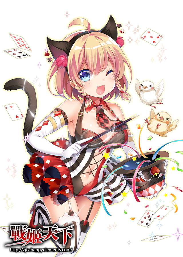 1girl :3 ahoge animal_ears bangs bare_shoulders bird blonde_hair blue_eyes blush braid breasts card cat_ears cat_tail cleavage club_(shape) confetti copyright_name detached_collar diamond_(shape) elbow_gloves eyebrows_visible_through_hair fang garter_straps gloves hairband hat hat_removed headwear_removed heart high_heels holding holding_hat looking_at_viewer medium_breasts mvv navel navel_cutout necktie official_art one_eye_closed open_clothes open_skirt red_footwear red_neckwear short_hair simple_background skirt solo spade_(shape) standing standing_on_one_leg striped striped_legwear tail thigh-highs top_hat vertical-striped_legwear vertical_stripes wand watermark web_address white_background white_gloves wing_collar zhan_ji_tian_xia